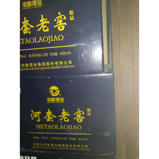 河套老窖精品45度500ml6