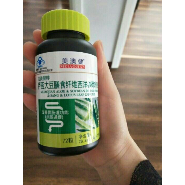 美澳健芦荟胶囊大豆膳食纤维西洋参荷叶软胶囊72粒/瓶*2瓶便秘克星