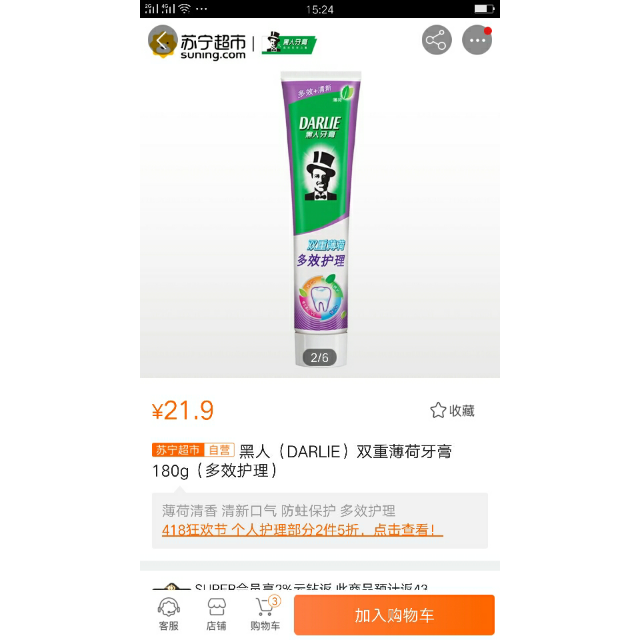 黑人超白多效护理牙膏140g