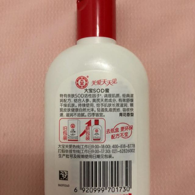 大宝sod蜜男士面霜保湿补水滋润冬季懒人全身体乳液脸部润肤乳女100ml