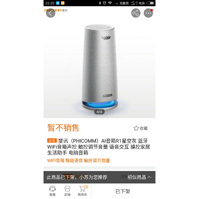 斐讯phicommai音箱r1星空灰蓝牙wifi音箱声控触控调节音量语音交互