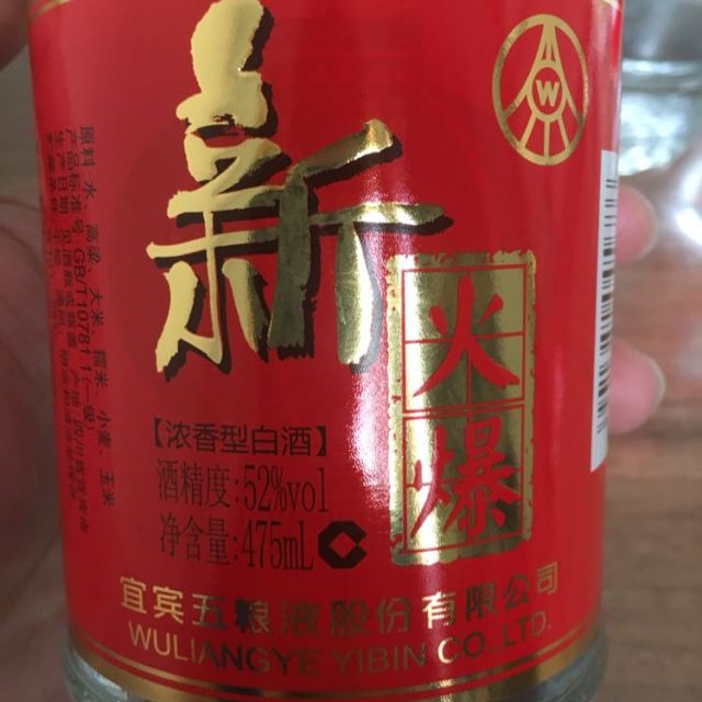 五粮液股份公司新火爆6瓶套装52度475ml6浓香型白酒