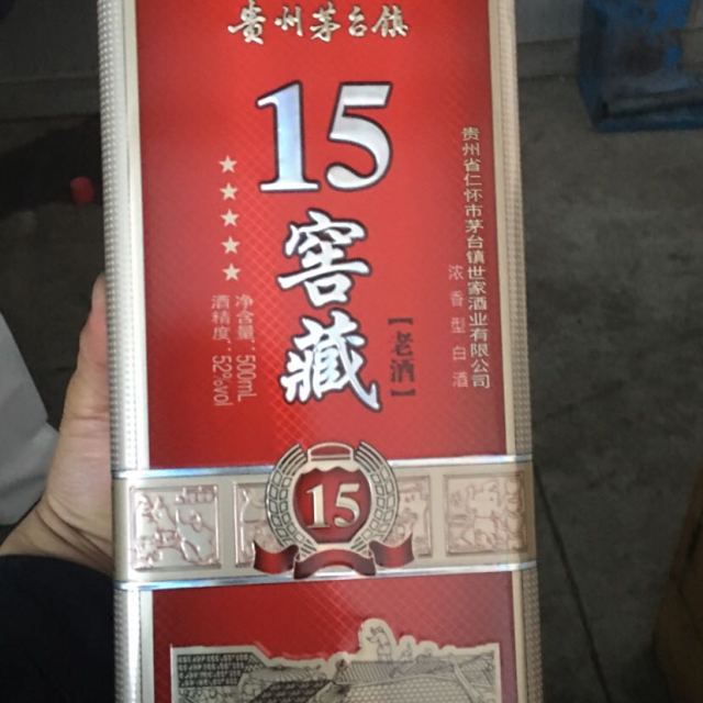 贵州茅台镇15窖藏浓香型白酒52度500ml