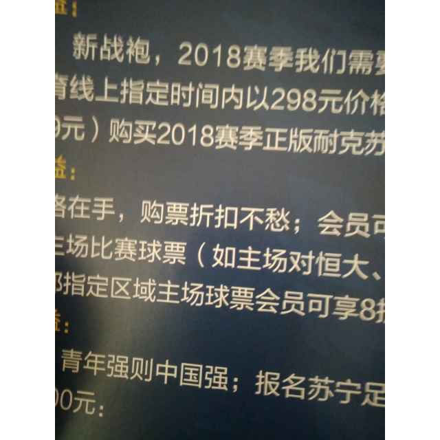 聯賽江蘇蘇寧易購vs上海綠地申花單場主場足球票蘇寧體育俱樂部票務