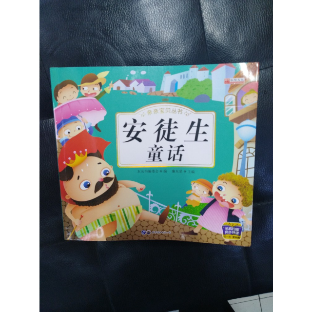 安徒生童話 0-3-6-8歲幼兒圖畫繪本 睡前小故事 小學生課外閱讀故事書