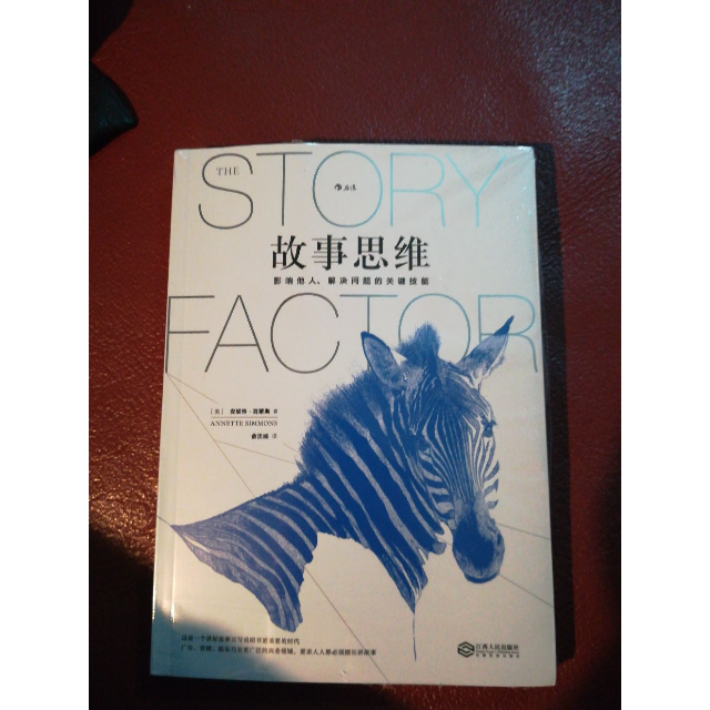 故事思维高清大图|实物图