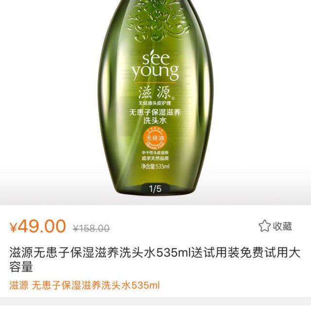 滋源无患子保湿滋养洗头水535ml送试用装免费试用大容量洗发水一直在