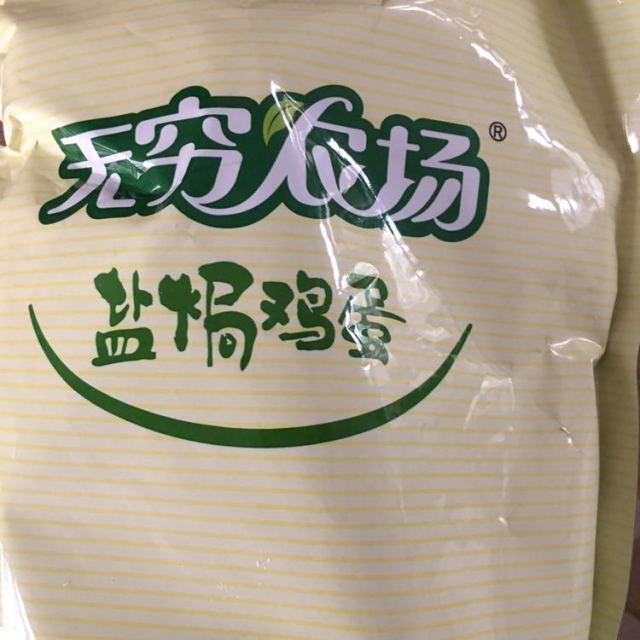 无穷 盐焗鸡蛋 盐焗原味 600g袋装20包 (熟食零食