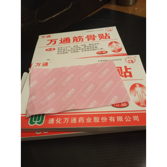 共30贴万通筋骨贴10贴盒3盒关节肩周脊椎腰肌劳损骨质增生跌打损伤腰