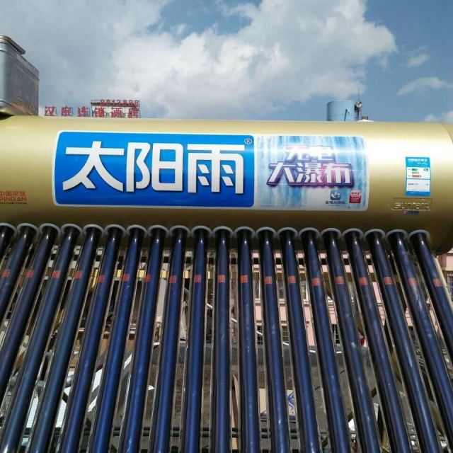 太阳雨太阳能i系列30管255l全自动太阳能热水器家用大水箱智能光电