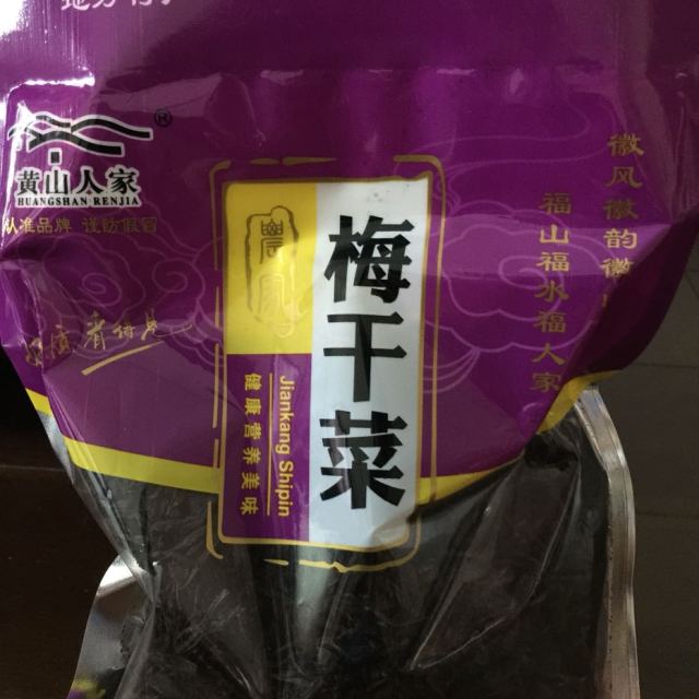歙县馆黄山梅干菜干货农家手工制古法蒸免洗梅干菜袋装黄山人家150g