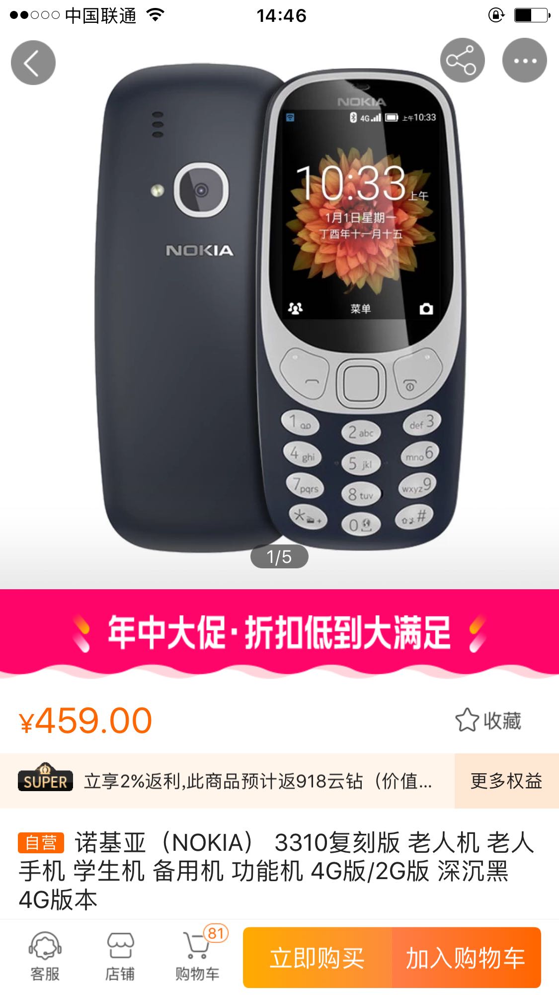 诺基亚(nokia) 3310复刻版 老人机 老人手机 学生机 备用机 功能机 4g