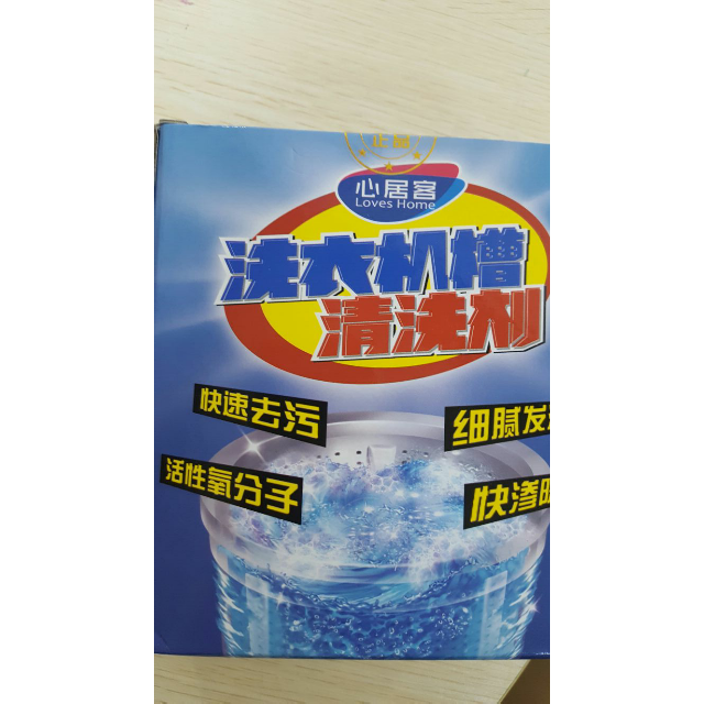 > 心居客洗衣機清洗劑除垢滾筒全自動內筒洗衣機槽清潔劑4盒20袋商品