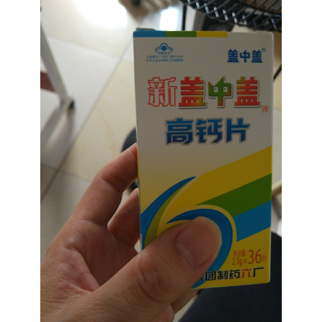 哈藥(hayao) 新蓋中蓋牌高鈣片 2.5g/片*36片 1瓶裝 片劑(13697)維生