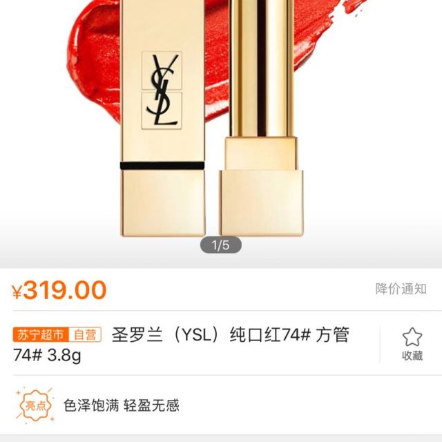 圣罗兰ysl纯口红74方管7438g