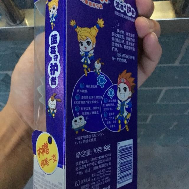 伢牙乐儿童营养牙膏蓝莓守护者70g