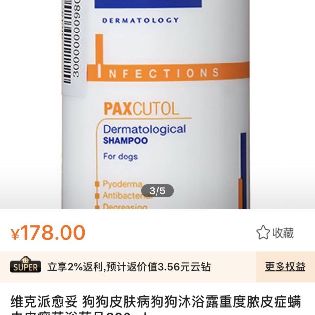 维克派愈妥狗狗皮肤病狗狗沐浴露重度脓皮症螨虫皮癣药浴药品200ml