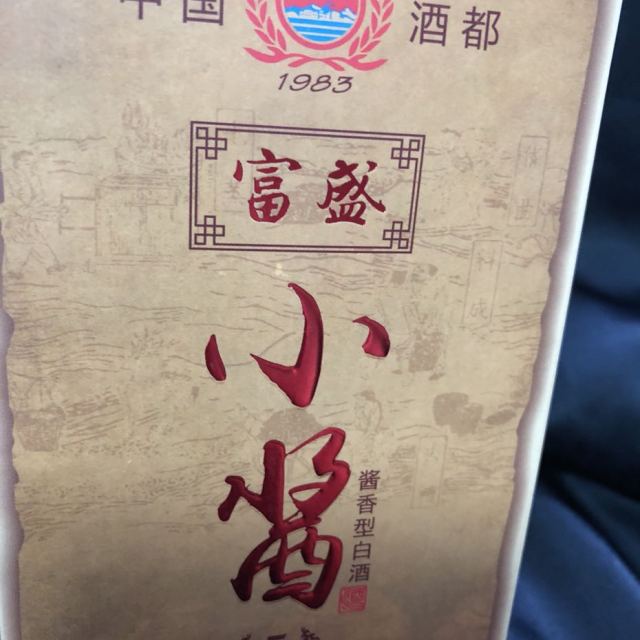 怀庄1983富盛小酱53酱香型白酒100ml小酒版单瓶装