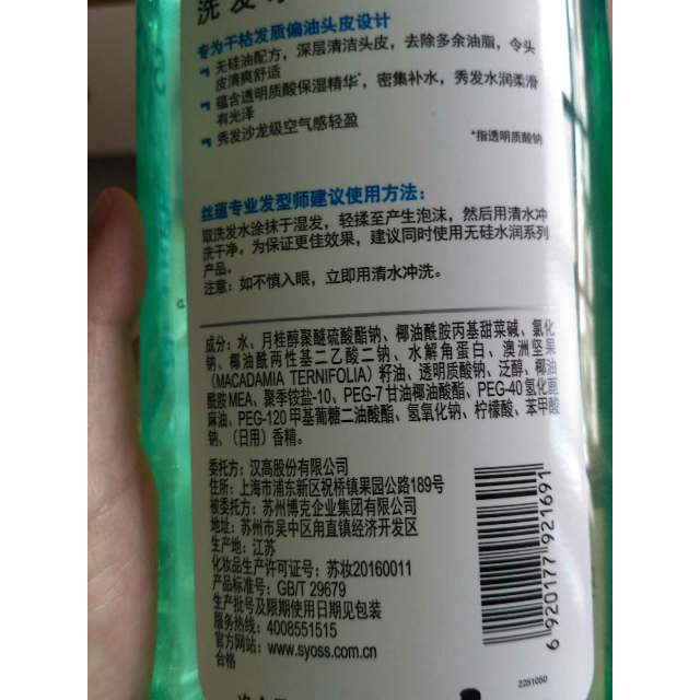 丝蕴syoss无硅水润洗发露750ml