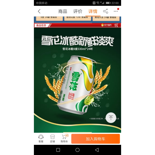 > 雪花啤酒(snowbeer)冰酷 330ml*24聽 整箱裝商品評價 > 口感不錯