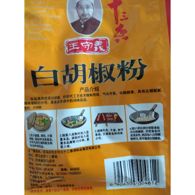 > 王守义白胡椒粉25克 白胡椒 烹饪美味佳肴 好帮手 厨房调料商品评价