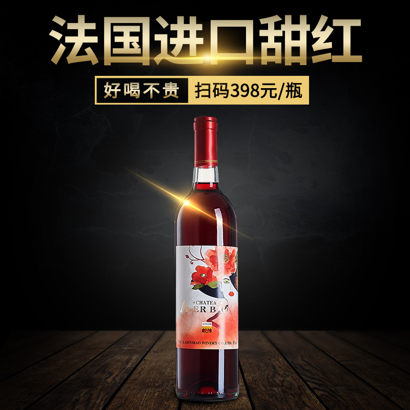 法国进口红酒奥尔堡甜红葡萄酒750ml*1晒单图