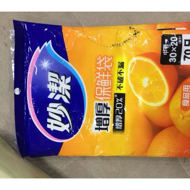 妙洁保鲜袋抽取式中号30cm20cm70只