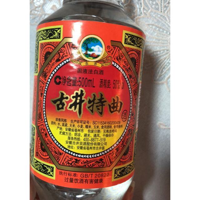 古井贡牌古井特曲50度500ml单瓶装浓香型白酒