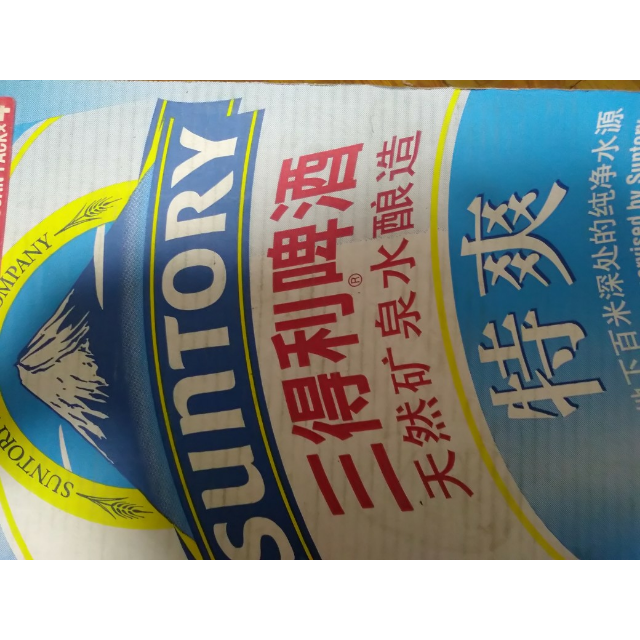 三得利啤酒suntory特爽330ml24罐整箱装