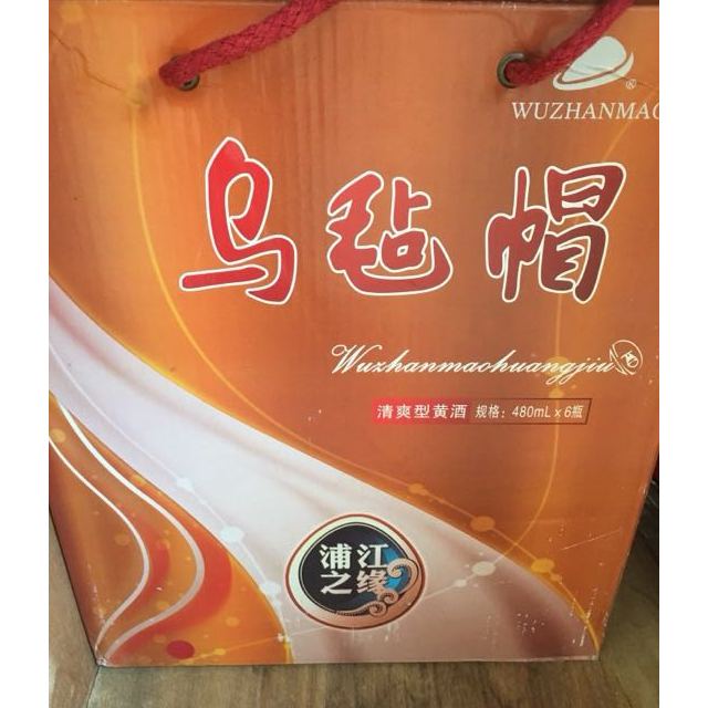 乌毡帽浦江之缘清爽型半干黄酒480ml6瓶整箱装