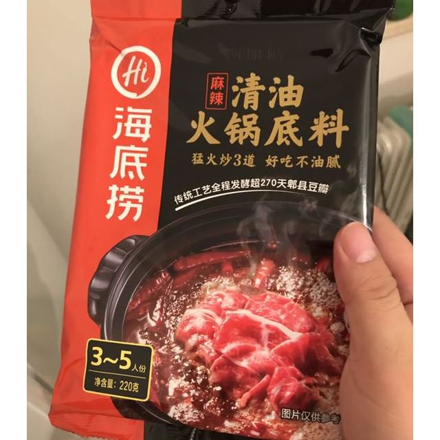 海底捞清油麻辣火锅底料220g袋装麻辣味火锅底料火锅配料调味品调味料