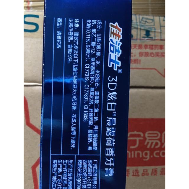 佳洁士crest3d晨露荷香牙膏180g祛牙渍茶渍去黄牙勤刷牙增强牙齿抵抗