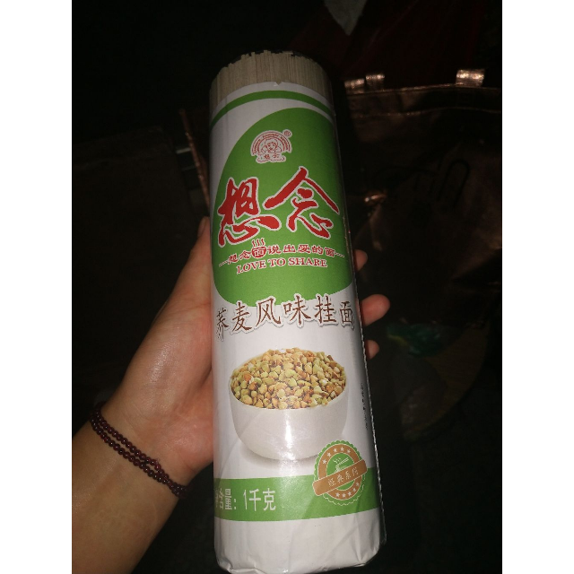 想念挂面杂粮荞麦面1000g2把宽面条五谷杂粮面面条主食待煮方便速食米
