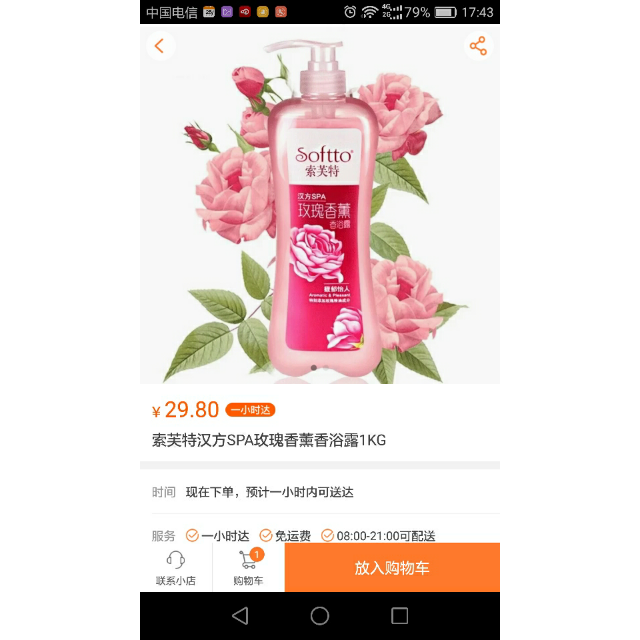 索芙特汉方spa玫瑰香薰香浴露1kg