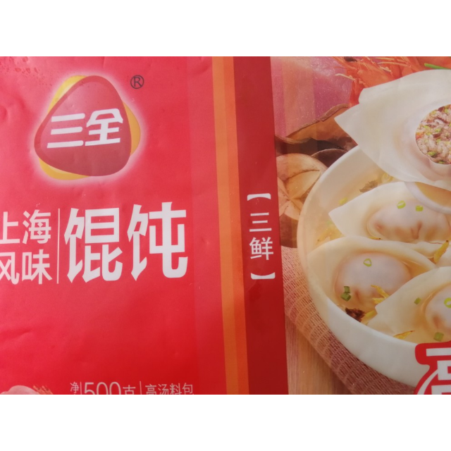 三全上海风味三鲜馄饨500g40只含高汤料包2人份高汤云吞馅鲜汤美满口