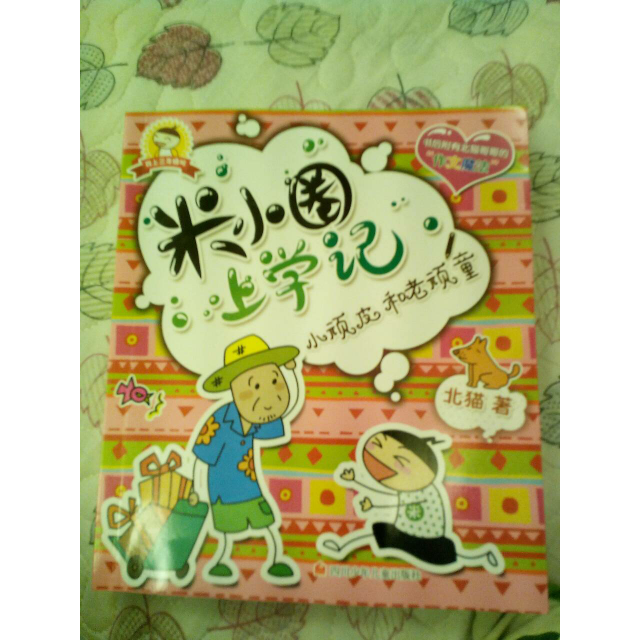 米小圈上學記三年級第三季4冊全套正版67891012歲圖書小學生課外書