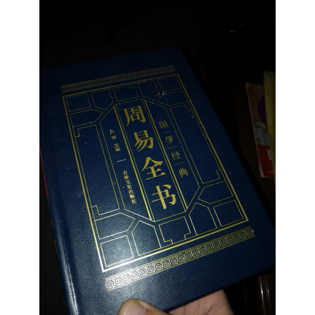 白話版圖解易經全書占卜入門風水算卦占卜全集預測學易學入門風水書籍