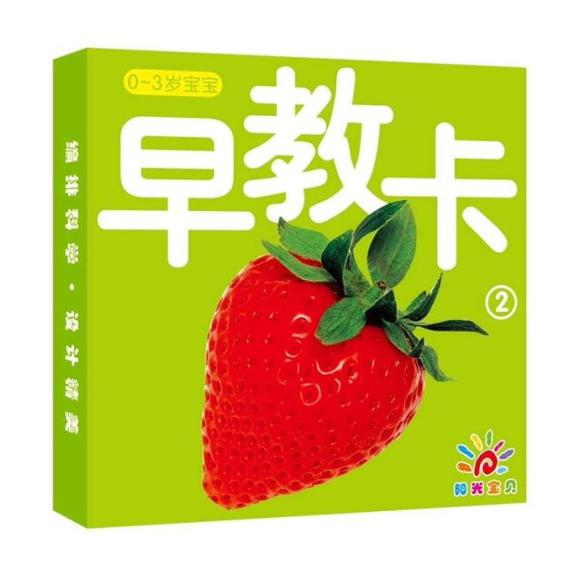 阳光宝贝宝宝早教卡婴幼儿亲子启蒙早教图书0-3岁四本全套