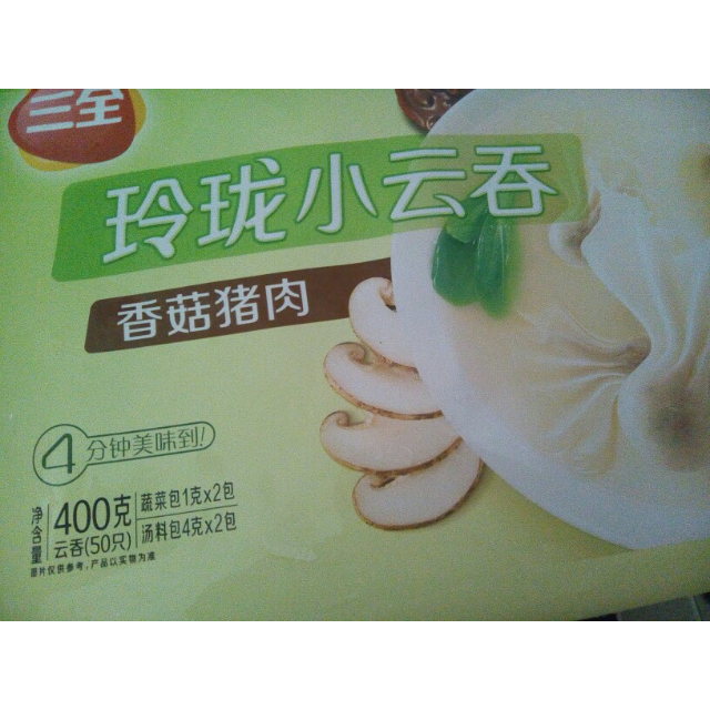 三全香菇猪肉玲珑小云吞400克50只装小馄饨方便速食营养早餐