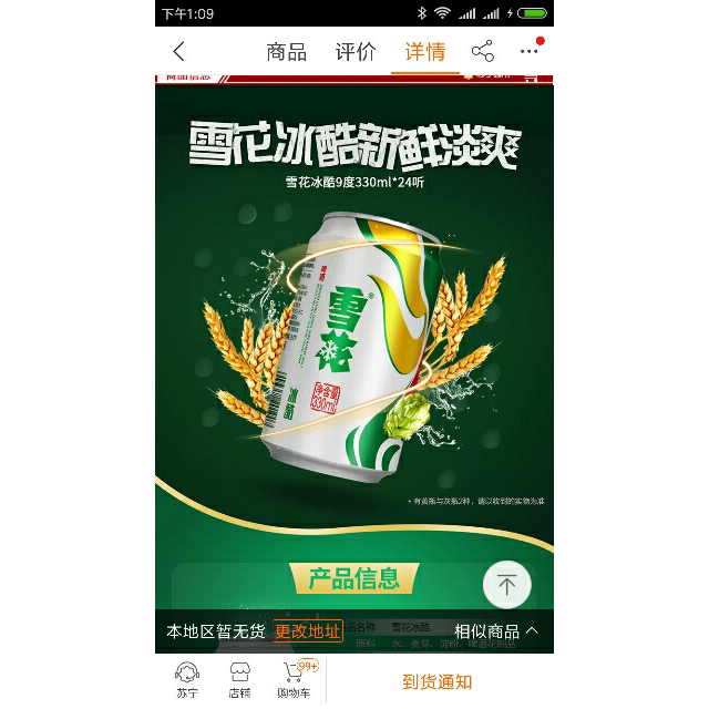 > 雪花啤酒(snowbeer)冰酷 330ml*24聽 整箱裝商品評價 > 不錯