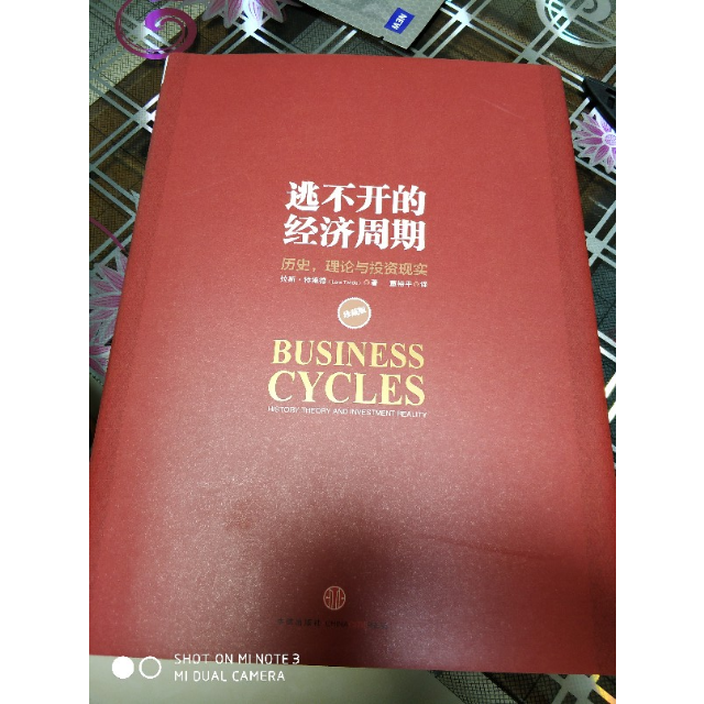 逃不开的经济周期珍藏版