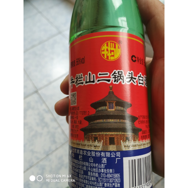 牛欄山二鍋頭56度500ml 裸瓶裝 清香型白酒高清大圖|實物圖