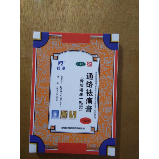 羚锐通络祛痛膏6贴骨质增生一贴灵风湿关节痛散寒活血通络