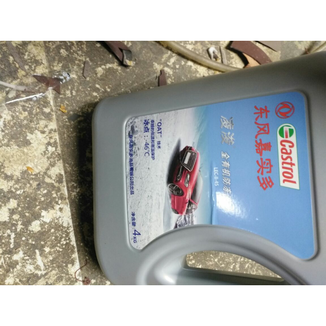东风嘉实多凌浚有机型oat发动机长效防冻液冷却液46蓝绿色4kg