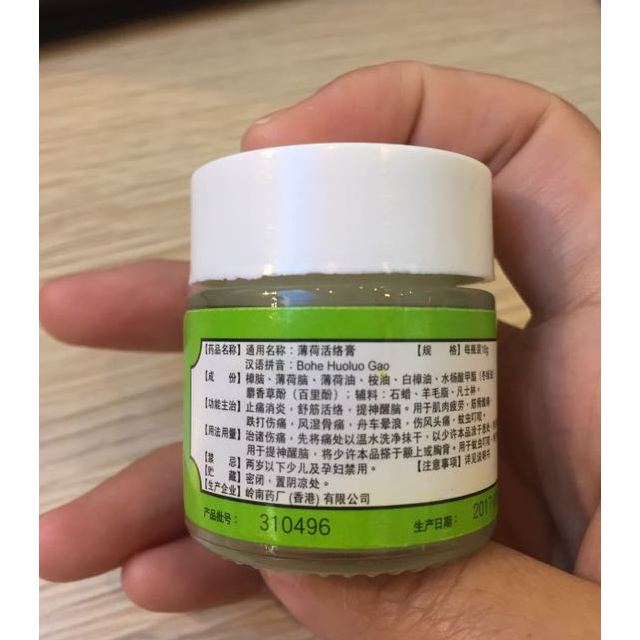 香港岭南万应止痛膏18g薄荷活络油舒筋活络跌打伤痛提神醒