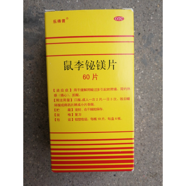 乐得谓鼠李铋镁片60片缓解胃酸过多胃灼热感胃酸过多胃痛