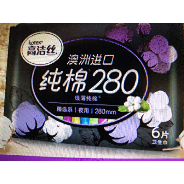 高洁丝臻选系列澳洲进口纯棉卫生巾夜用280mm6片