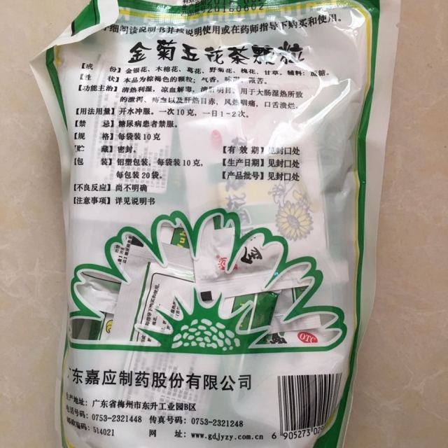 > 嘉应 金菊五花茶颗粒20袋热解毒 明目 风热咽痛 口舌溃烂商品评价 >