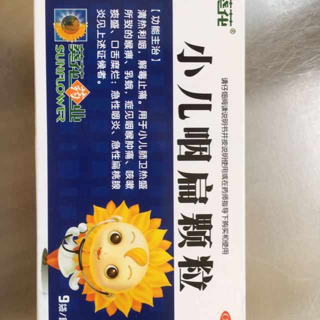 葵花小儿咽扁颗粒9袋清热利咽解毒止痛咳嗽咳痰急性扁桃腺炎