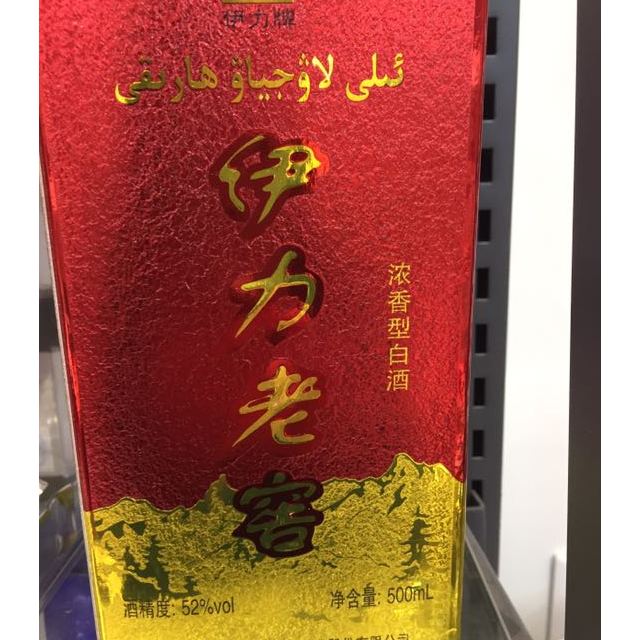 伊力特52度伊力老窖500ml单瓶装浓香型白酒新老包装随机发货